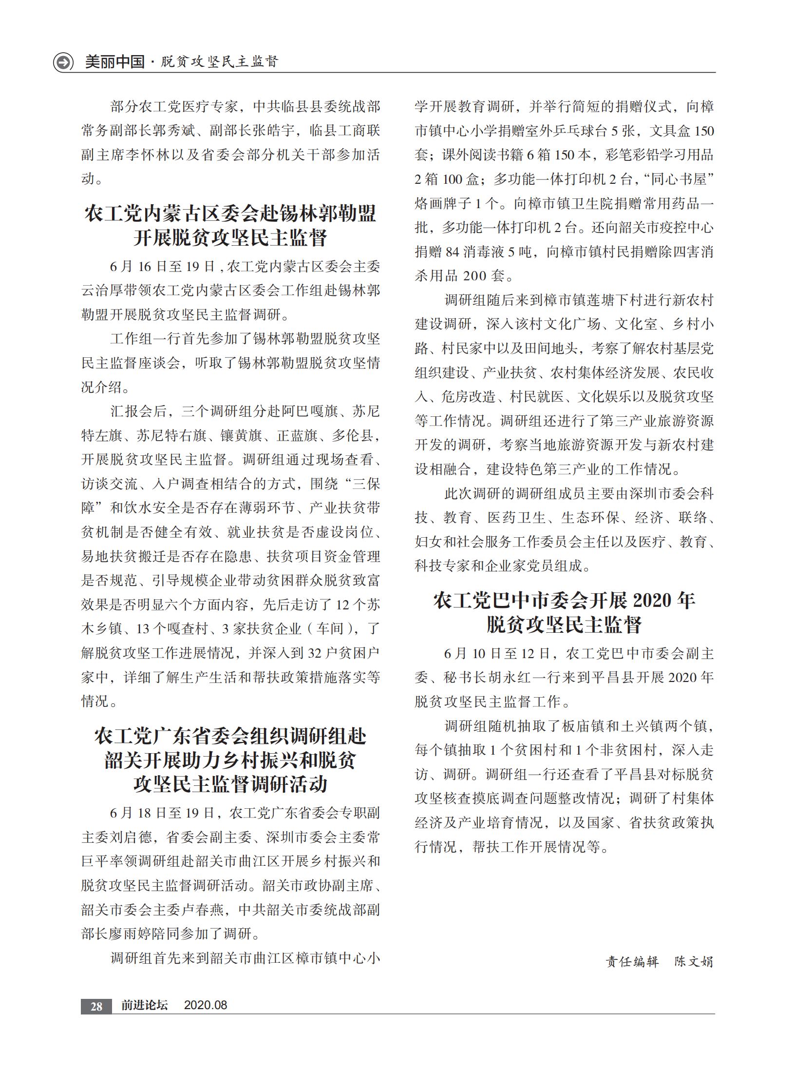 2020年8月刊    内文  打样文件_27.png
