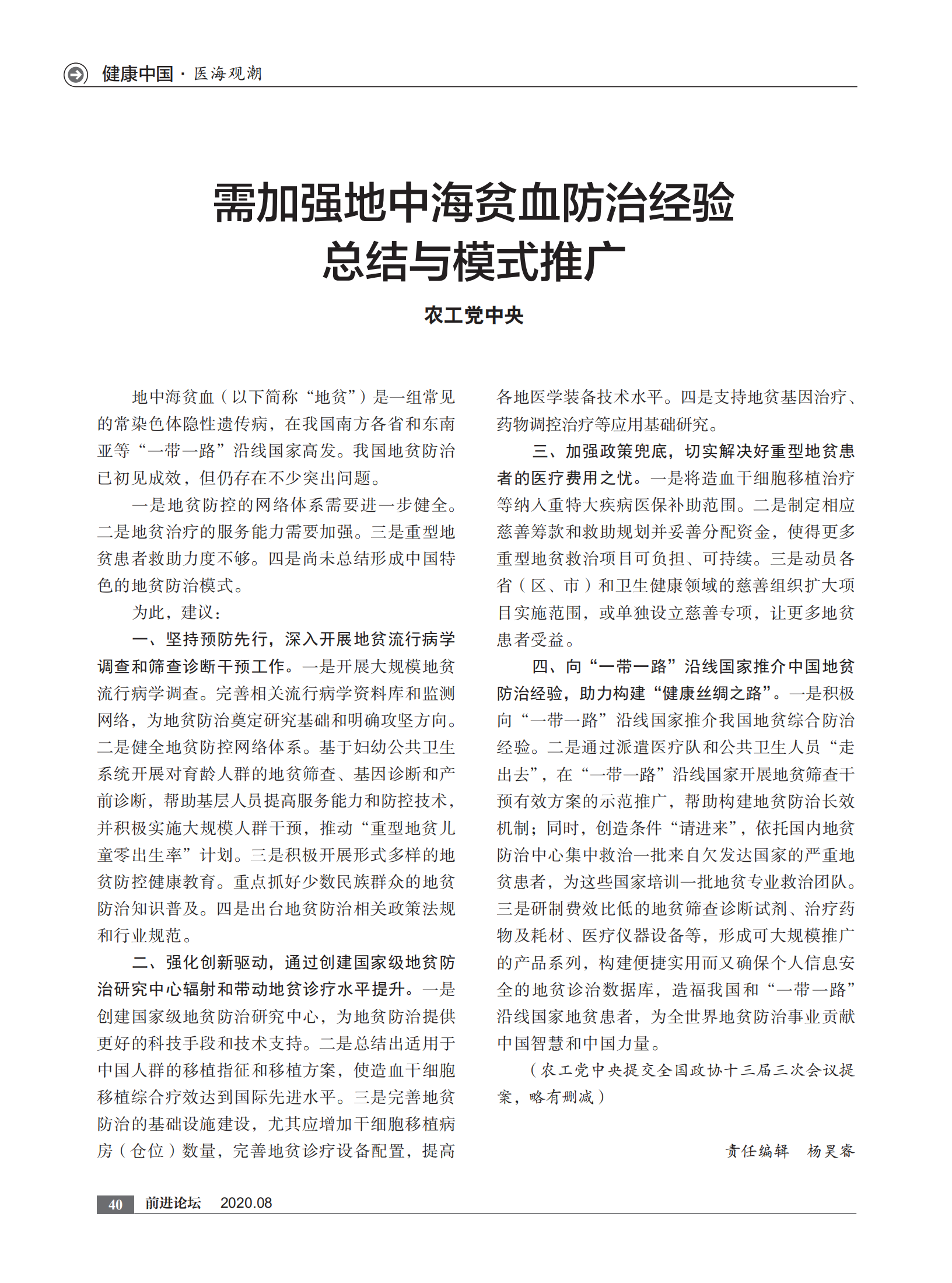 2020年8月刊    内文  打样文件_39.png