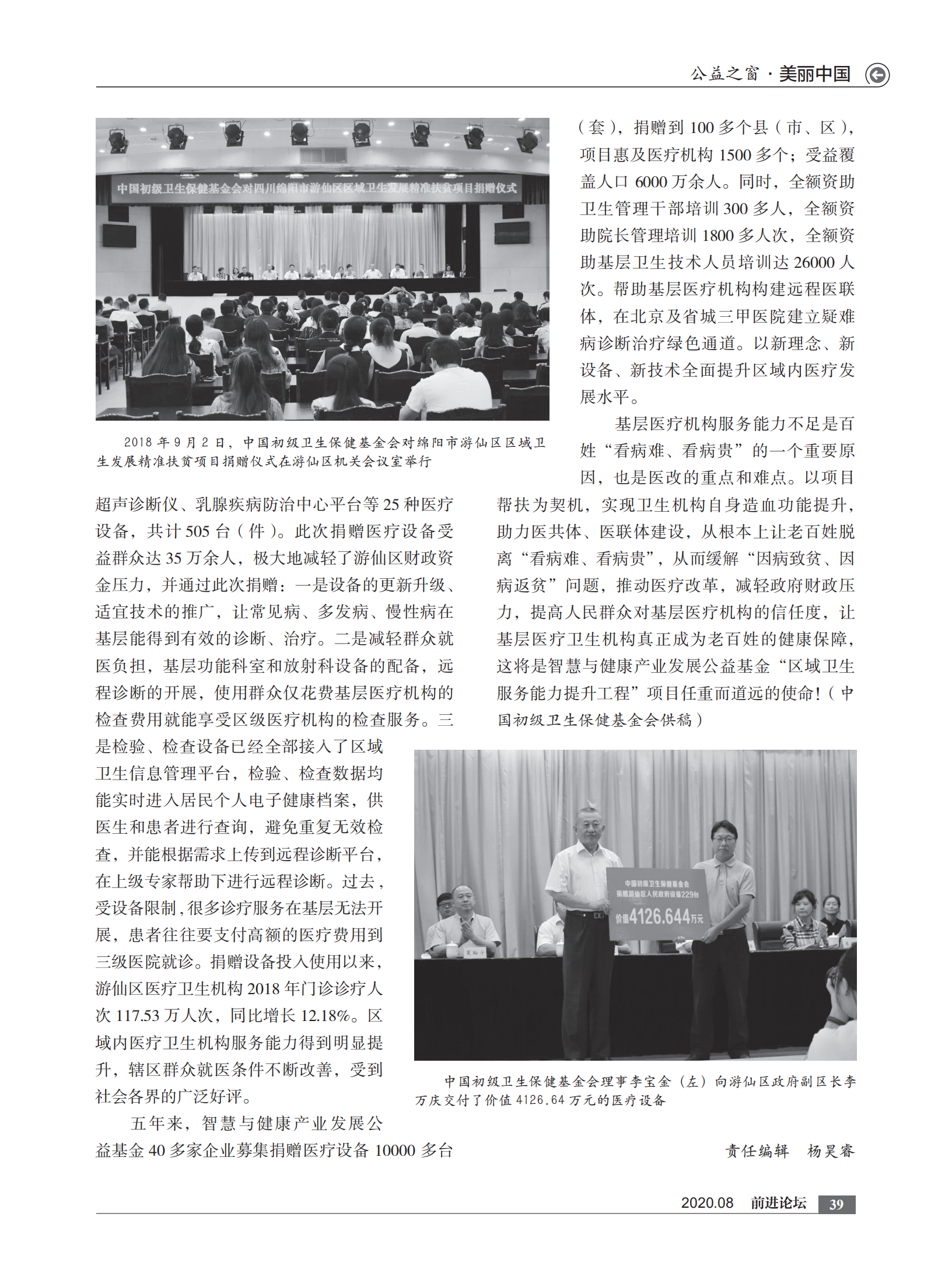 2020年8月刊    内文  打样文件_38.png