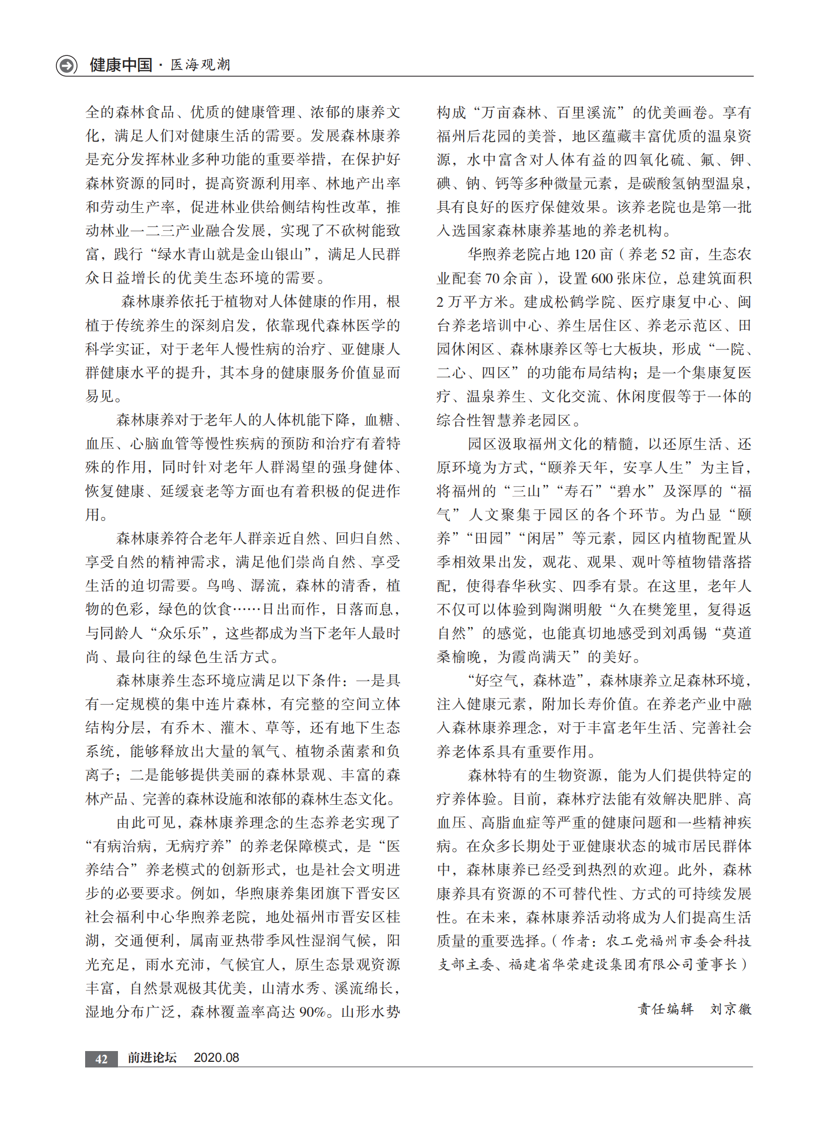 2020年8月刊    内文  打样文件_41.png