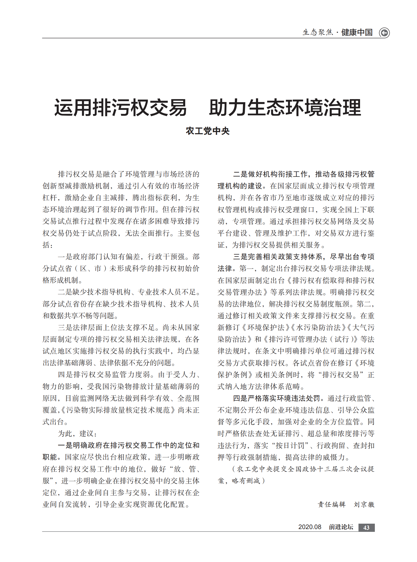 2020年8月刊    内文  打样文件_42.png