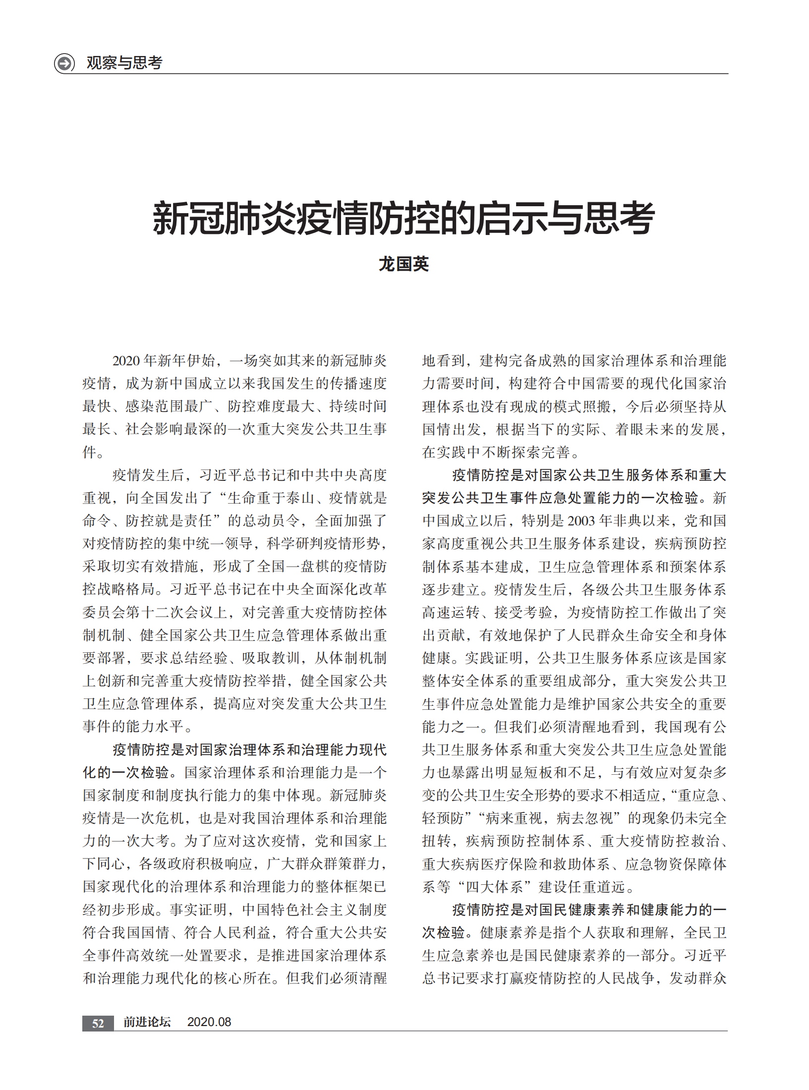 2020年8月刊    内文  打样文件_51.png