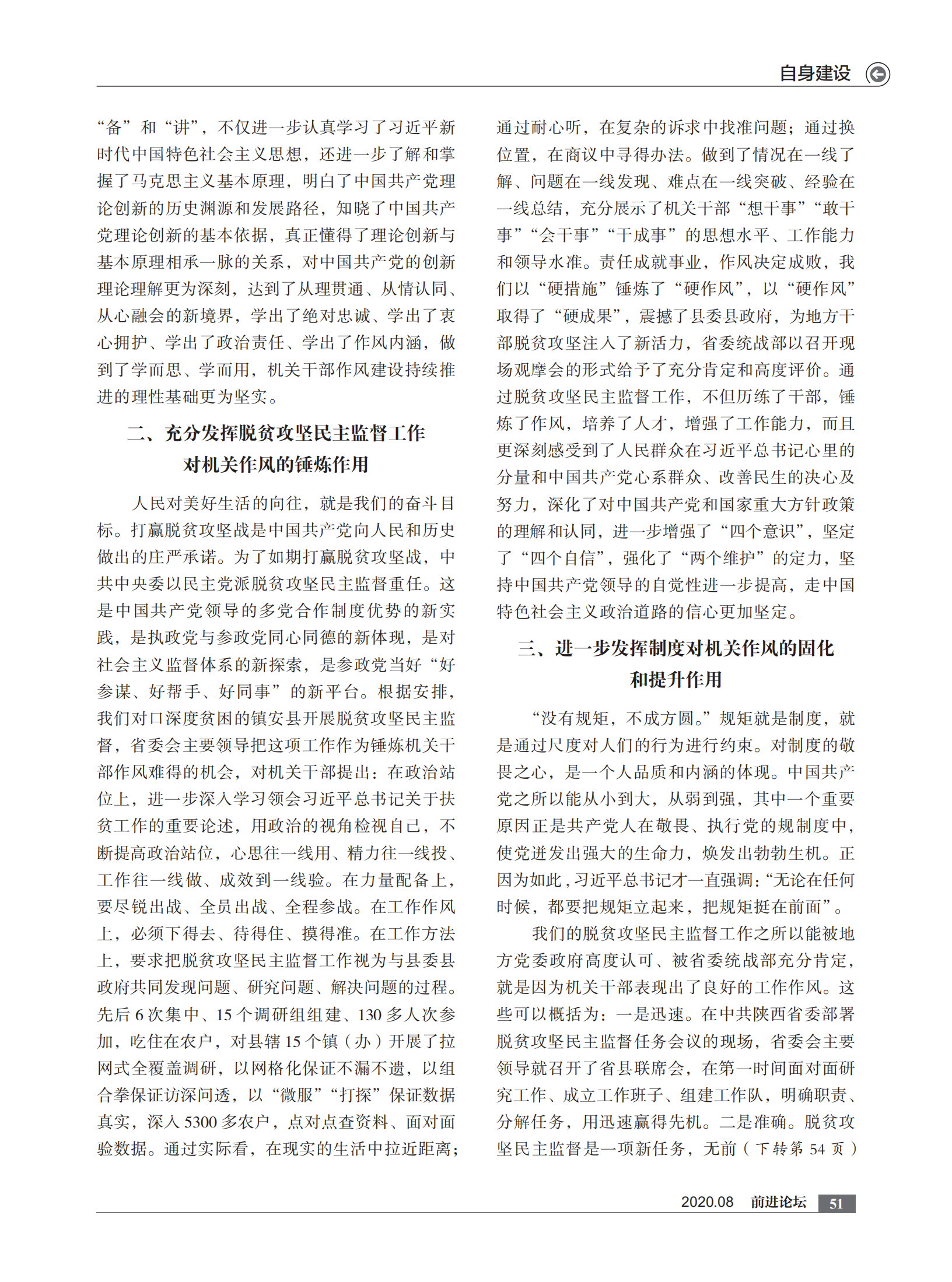 2020年8月刊    内文  打样文件_50.png