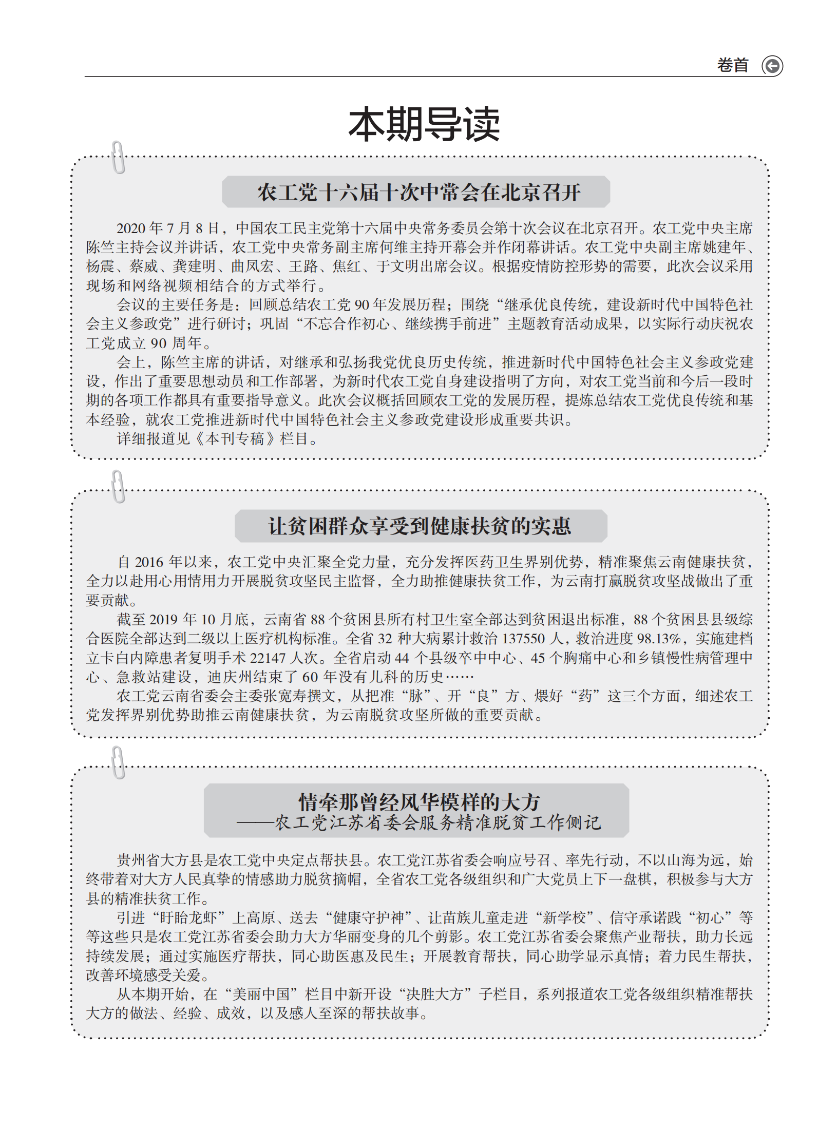 2020年8月刊    内文  打样文件_00.png