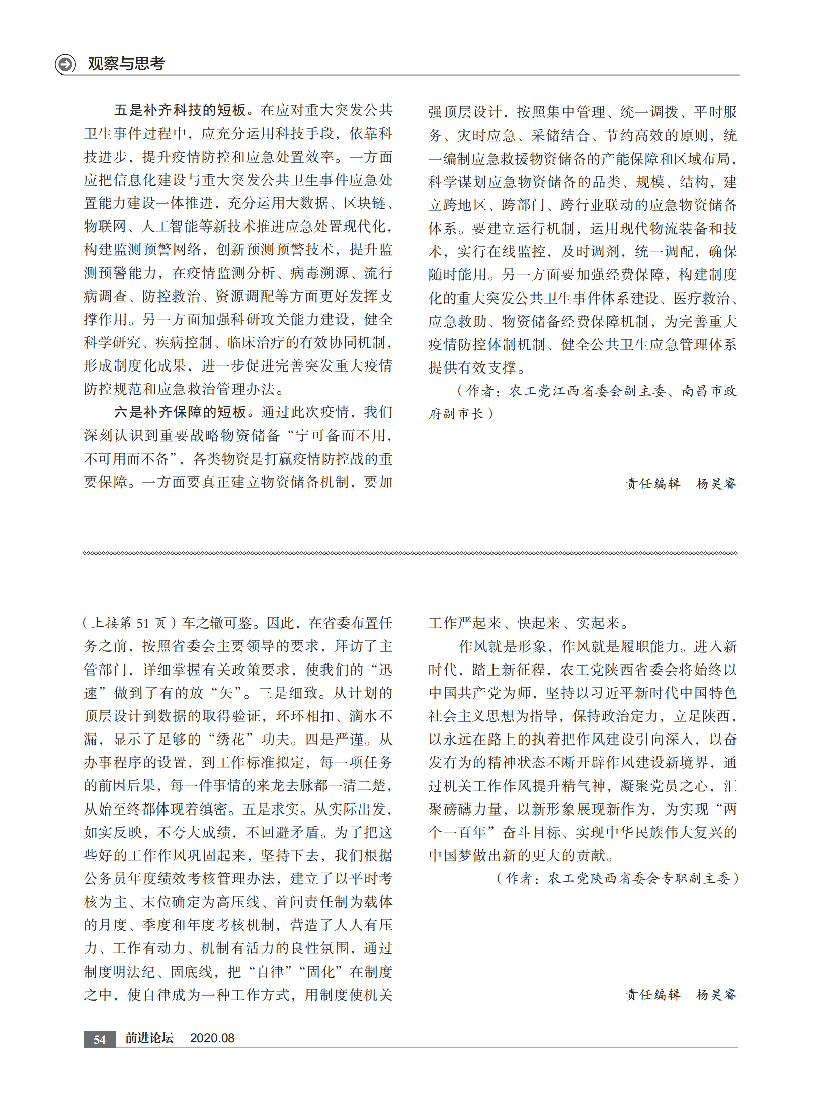 2020年8月刊    内文  打样文件_53.png