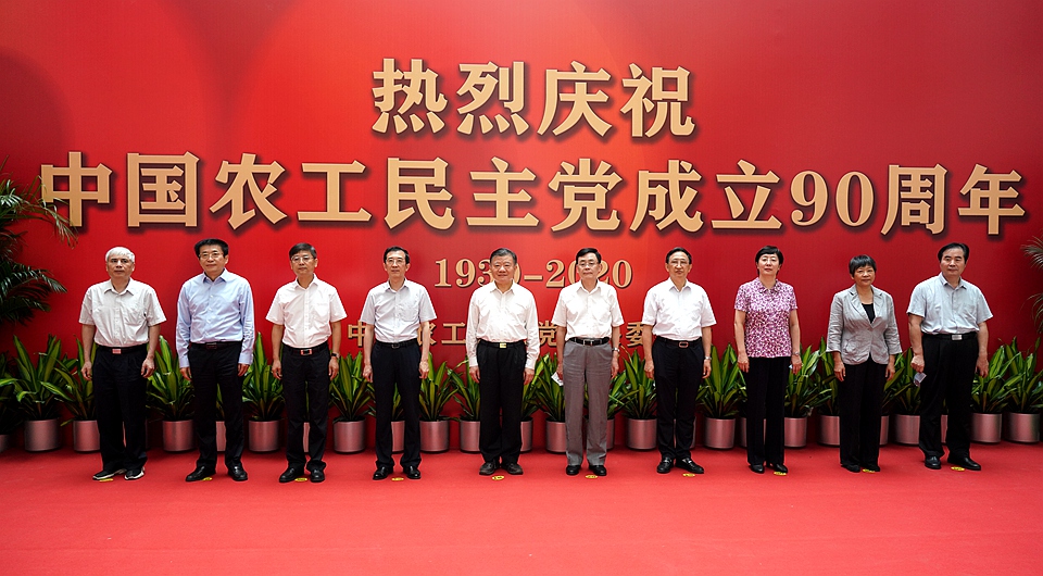 纪念农工党成立90周年党史陈列室改造布展、档案展、美术摄影作品展开展仪式在京举行