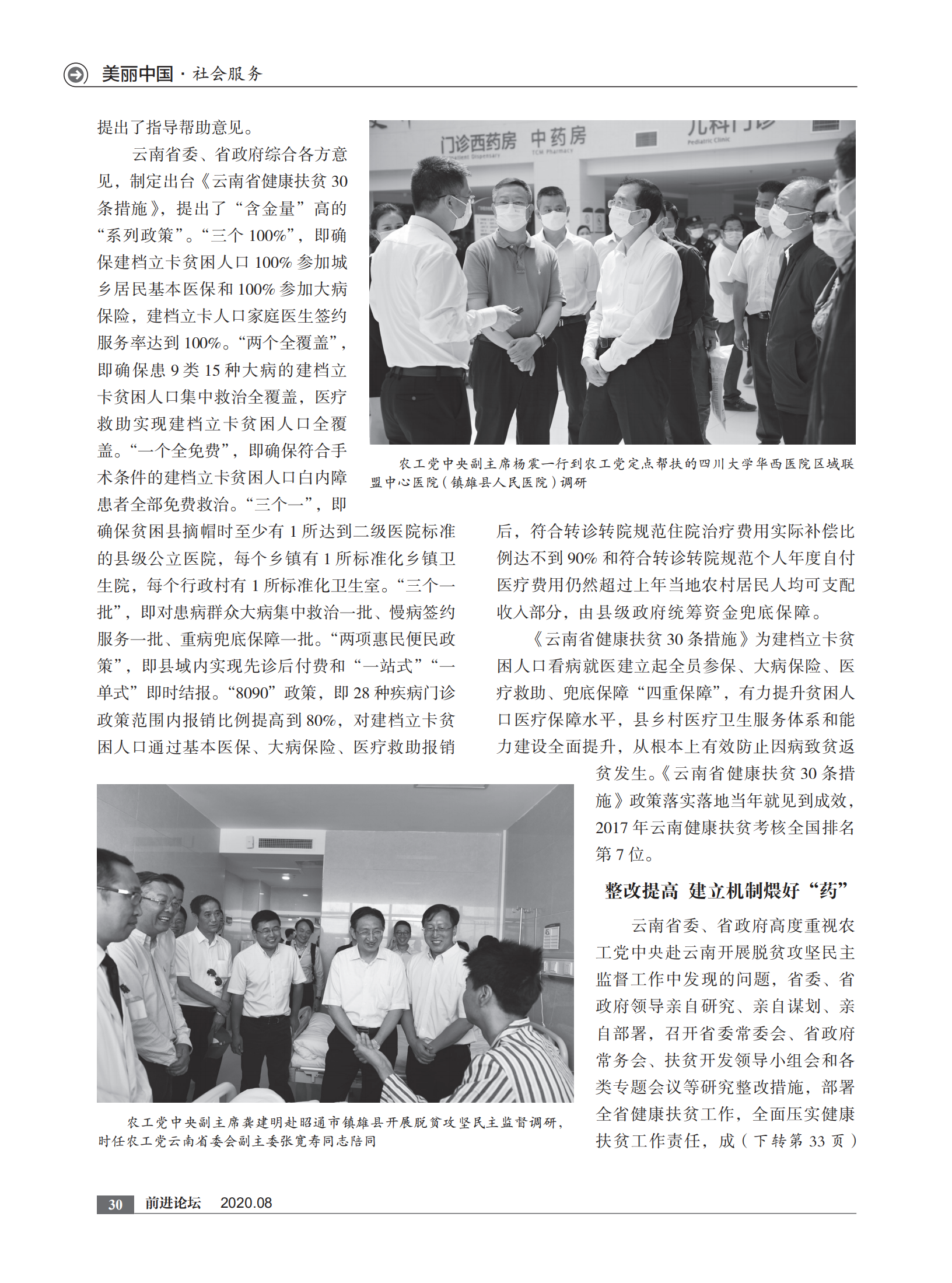 2020年8月刊    内文  打样文件_29.png