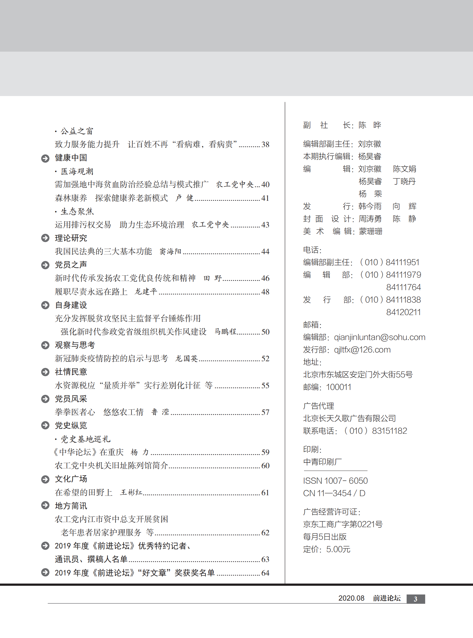 2020年8月刊    内文  打样文件_02.png