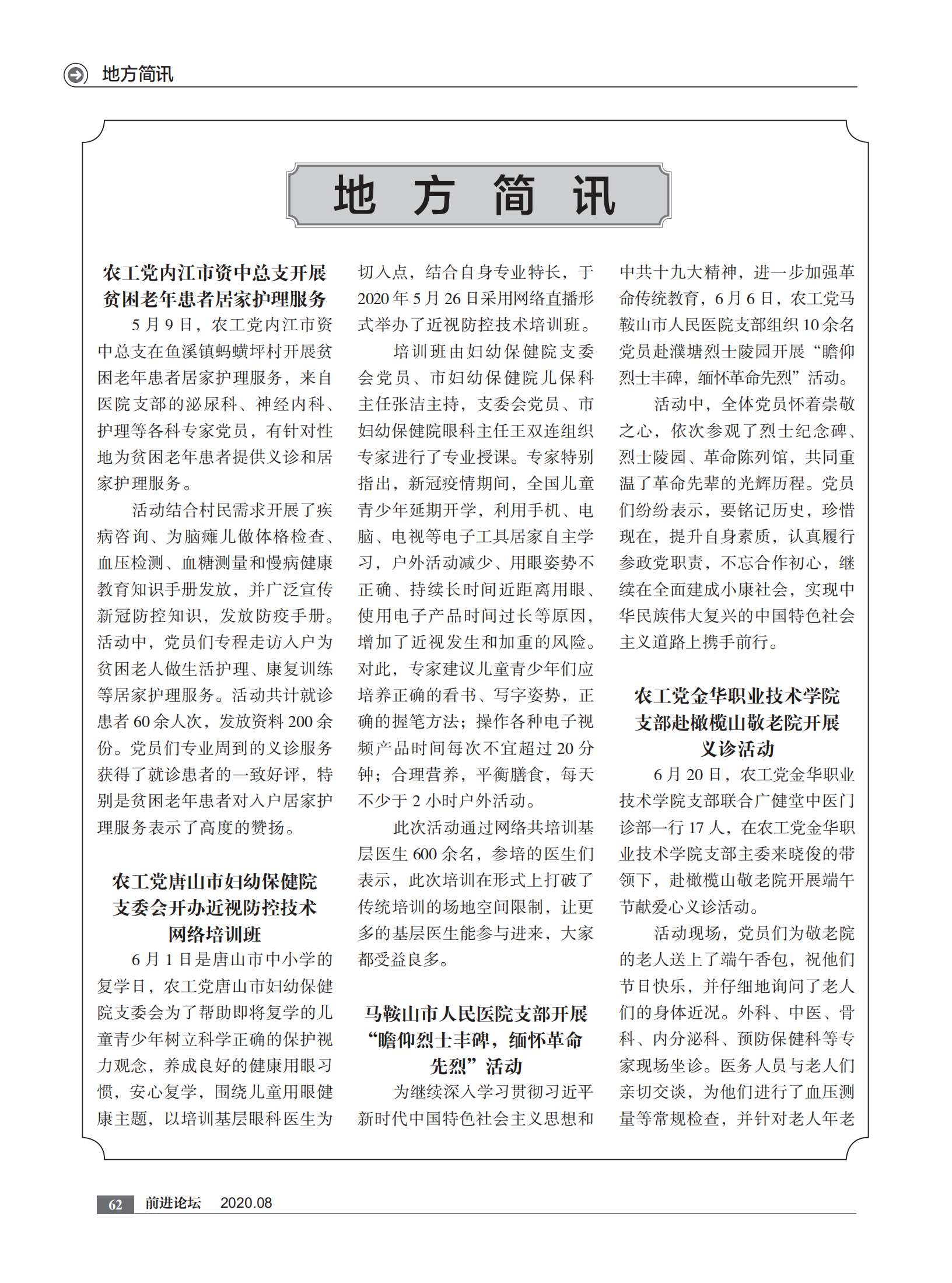 2020年8月刊    内文  打样文件_61.png