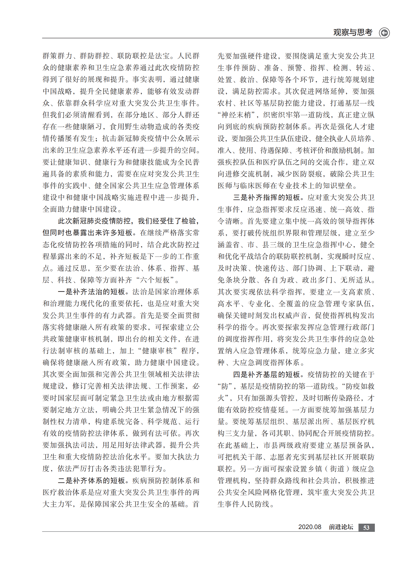2020年8月刊    内文  打样文件_52.png