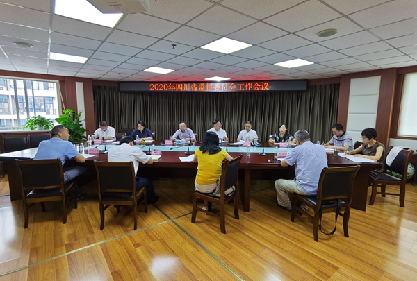 2020年省监委会工作会议在成都召开.jpg