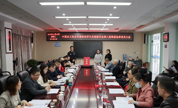 农工党罗江支部圆满完成换届选举工作_副本.jpg