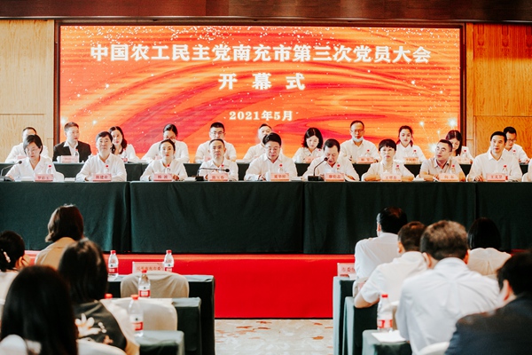 南充农工党换届1 - 复件.jpg