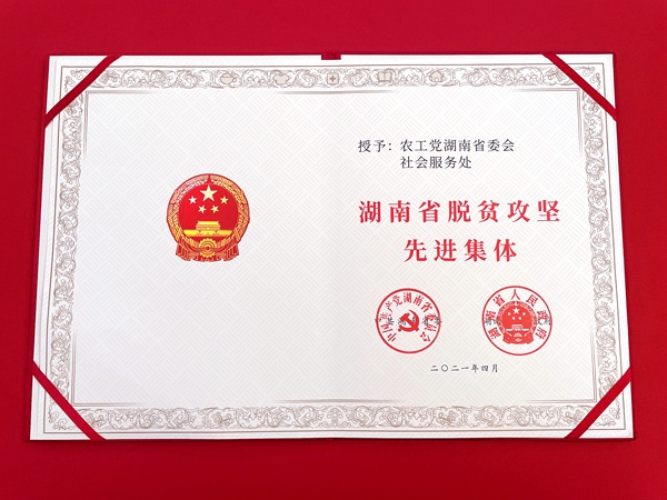 脱贫攻坚先进集体证书.jpg