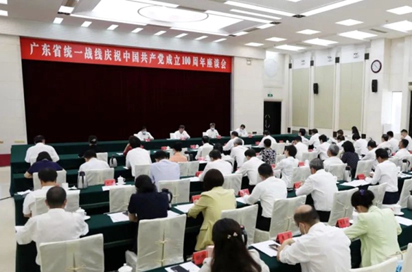 广东省统一战线庆祝中国共产党成立100周年座谈会召开_920.jpg