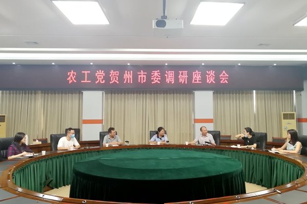 农工党贺州市委到贺州学院开展调研.jpg