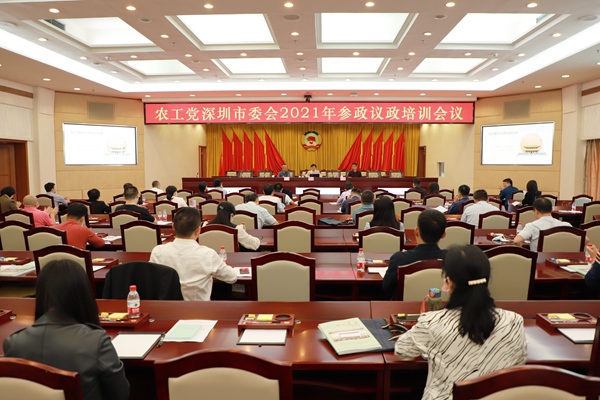 农工党深圳市委会召开2021年参政议政培训会议暨中共十九届六中全会精神专题学习会议 (1).jpg