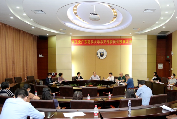广东药科大学总支换届大会图片1.jpg