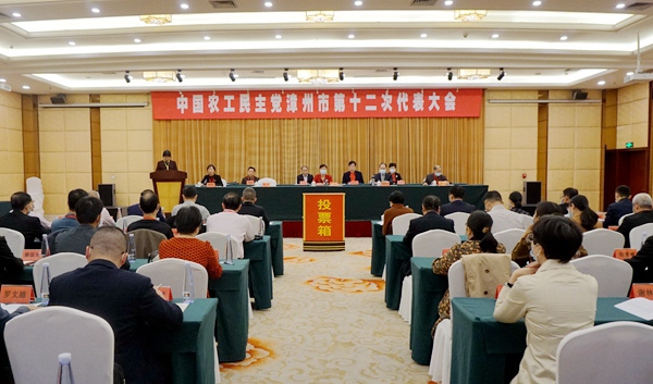 中国农工民主党漳州市第十二次代表大会胜利召开2.jpg
