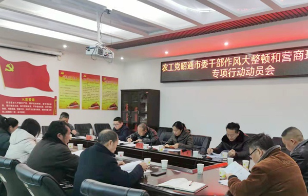 干部作风整顿 营商环境 动员会.jpg