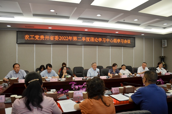 农工党贵州省委召开理论学习中心组学习会议.JPG