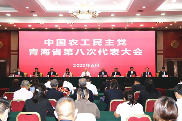 农工党青海省第八次代表大会闭幕式大会现场.jpg
