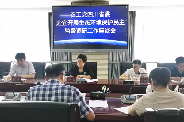 农工党四川省委专职副主委何苹一行赴宜宾开展长江生态环境保护民主监督调研 (2).jpg