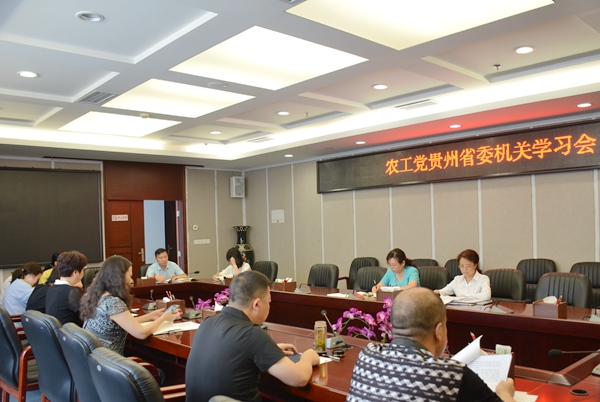 农工党贵州省委召开学习会.JPG