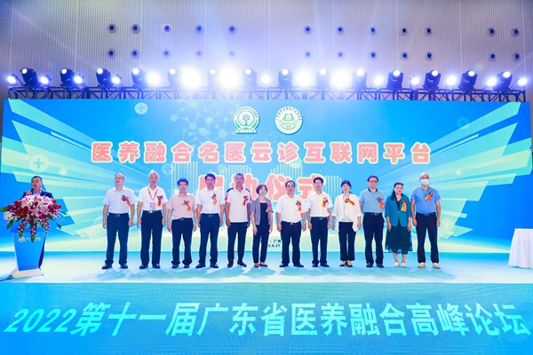 医养融合名医云诊互联网平台启动仪式.jpg