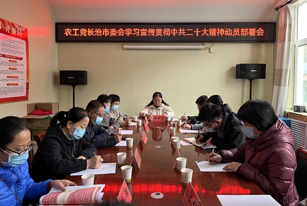 学习宣传贯彻二十大动员部署会.jpg
