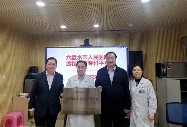 2020年田晓峰带队为六盘水人民医院捐赠远程医疗设备价值40万元.jpg