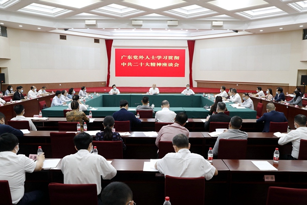 广东省委统战部召开党外人士座谈会学习贯彻中共二十大精神.jpg