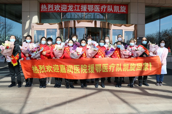 援鄂医疗队凯旋.jpg