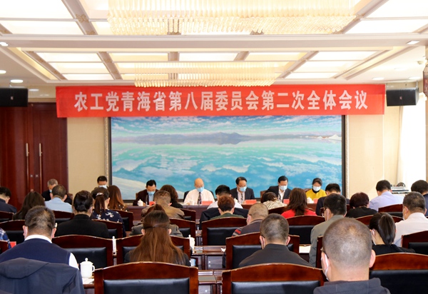 农工党青海省委八届二次全委会议在西宁召开.JPG