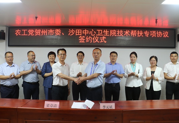 见证农工党贺州市委与平桂区沙田中心卫生院签订社会服务及技术帮扶专项协议书.JPG