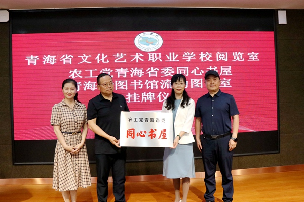 省委会领导参加了同心书屋挂牌仪式.JPG