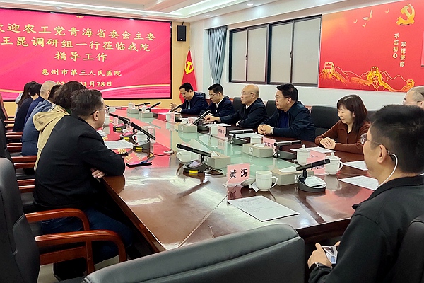 省委会调研组与惠州市三院开展座谈.jpg