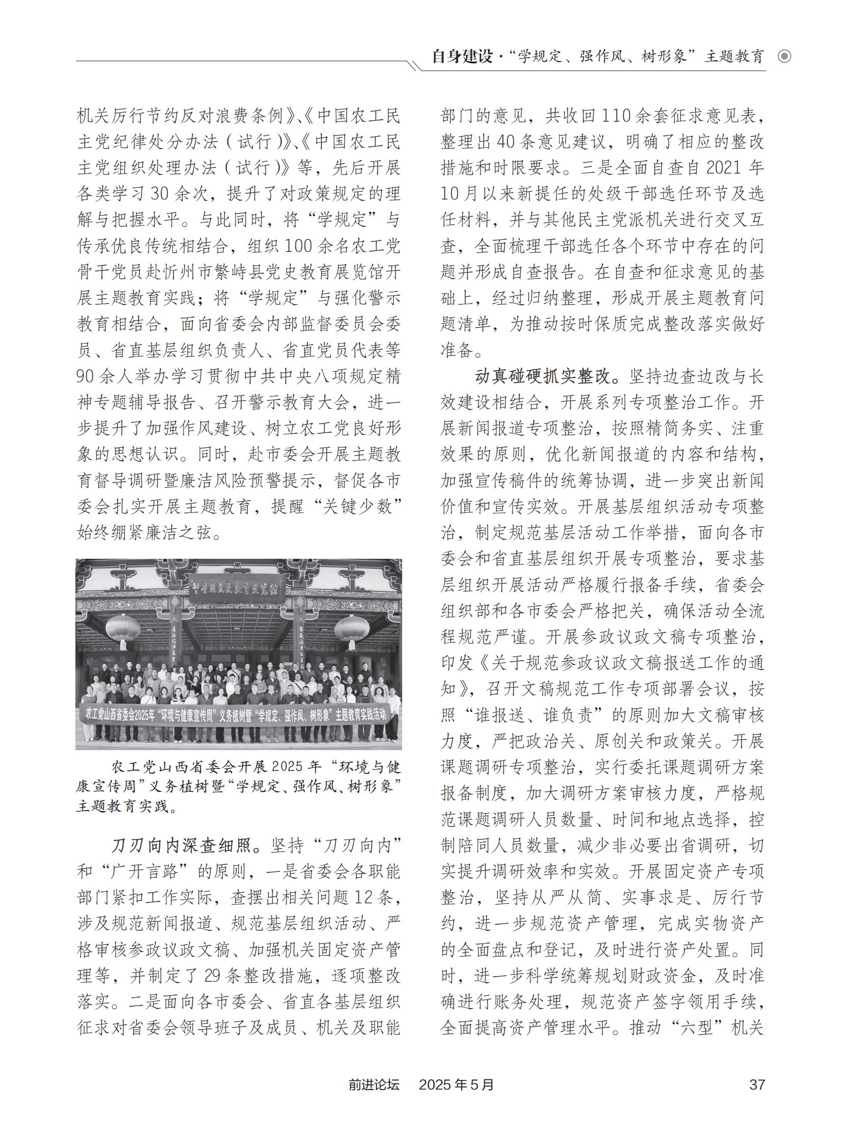 03_前进论坛 2025-05 正文  网刊文件_36.png
