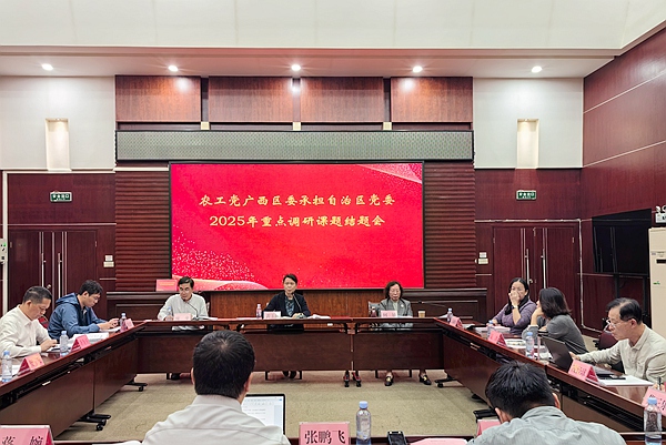 1107农工党广西区委会召开承担自治区党委2025年重点调研课题结题评审会(1)1.jpg