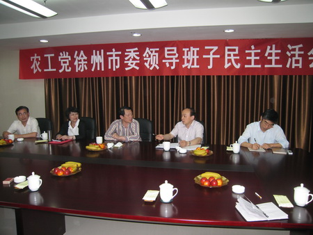 农工党扬州市委会召开领导班子民主生活会.