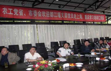 省委会和成都市委会联合举办都江堰支部党员赴上海、重庆学习汇报会