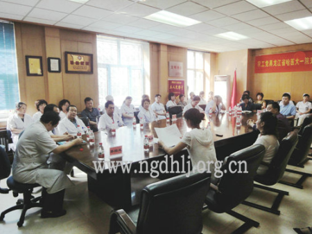 农工党哈尔滨医科大学附属第一医院支部举行换届大会