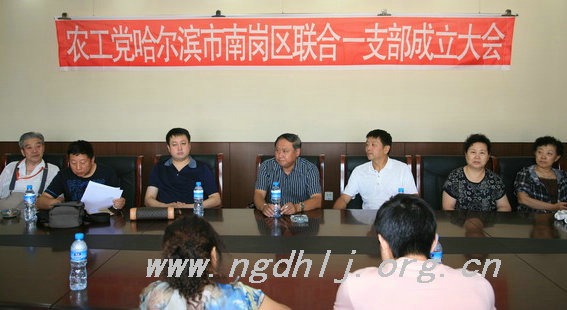 联合一支部成立大会