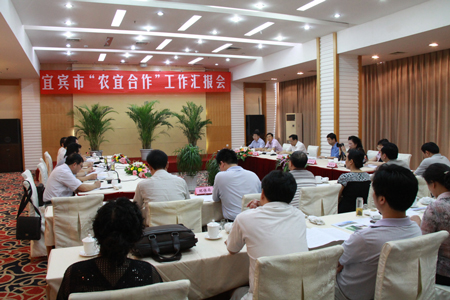 宜宾市&ldquo;农宜合作&rdquo;工作汇报会会场
