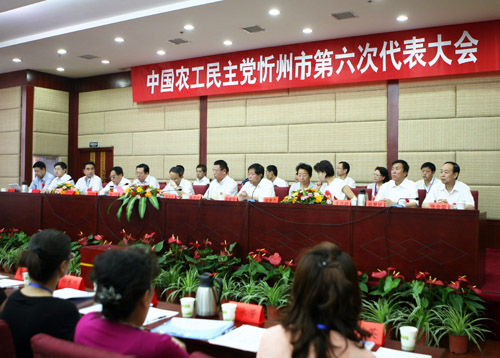 农工党忻州六次代表大会