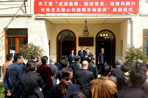             农工党“走进基层、贴近党员，培育和践行社会主义核心价... 
    