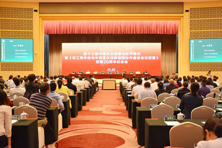 第十三届中国生态健康论坛开幕式暨《农工党中央与中共重庆市委加强协作座谈会议纪要》签署20周年纪念会在...