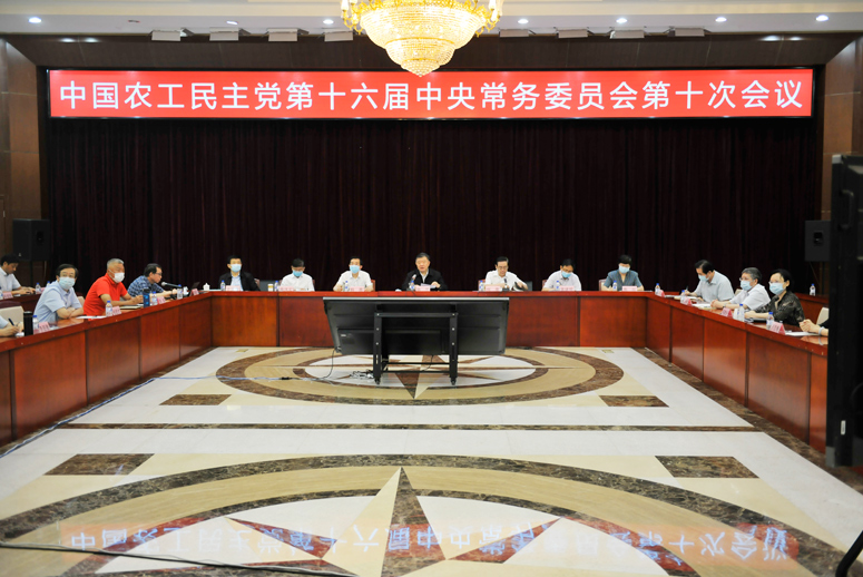 农工党十六届十次中常会在北京召开