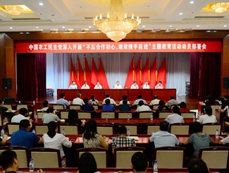 农工党深入开展“不忘合作初心，继续携手前进”主题教育活动动员部署会在京召开