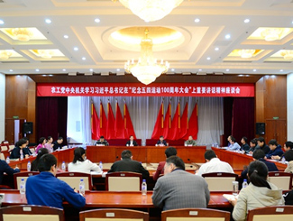 农工党中央机关召开学习习近平总书记在“纪念五四运动100周年大会”上重要讲话精神座谈会